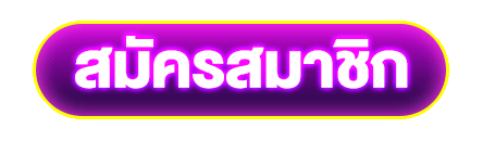 โจ๊กเกอร์777