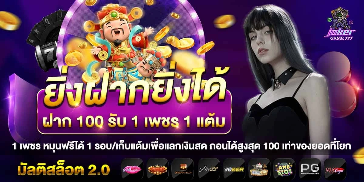 โจ๊กเกอร์777